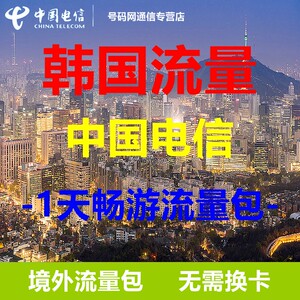 中国手机号到了韩国怎么用流量