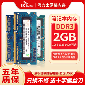 SKhynix 海力士 4G 2G 8G PC3L DDR3 1600 1333笔记本电脑内存条
