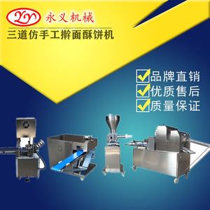湖南商用小型全自动多功能酥饼机 绿豆饼板栗饼生产设备