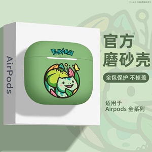 妙蛙种子适用苹果耳机壳airpodspro2保护套二简约第三代usbc新款ipod硅胶蓝牙盒男生airpods4可爱超薄3保护套