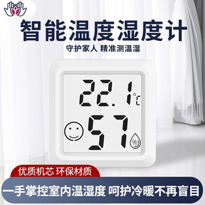 温度计室内家用高精准度电子壁挂婴儿房气温冰箱温度表迷你湿度计