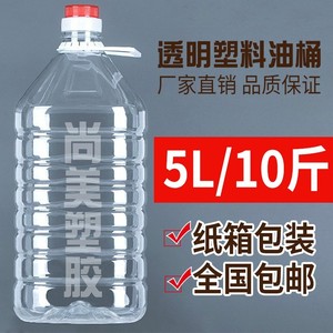 -=大号10升花生油包装油瓶空瓶子塑料带盖2.5l食品塑胶山茶油2斤-