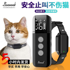 SOSOD防猫叫神器猫咪止叫器遥控电击项圈防扰民宠物猫用止吠器