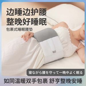日本睡眠护腰带晚上睡觉专用腰枕腰痛腰椎盘突出腰垫平躺护腰神器