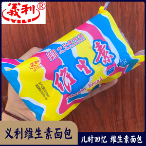 老北京义利维生素面包135g特产小吃手工零食糕点早餐面包配餐旅游