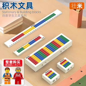 新品万格创意益智拼装积木男女小学生儿童铅笔盒尺子铅笔刨文具盒