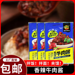 运城市永济神味香辣牛肉酱20包X30g/盒拌饭拌面夹馍百搭酱料