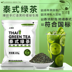 泰式绿茶手打渣男柠檬茶汤国标奶茶店专用泰国绿茶叶奶绿商用原料