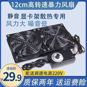 12CM机箱静音 110V-220V可调速电脑机柜显卡架水冷排暴力散热风扇