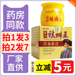 首单立减 癣王 草本专家苗方祛癣王草本乳膏藓王外用草本止痒软膏