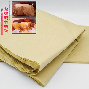 黄色竹笋纸盐焗鸡纸食品包装纸吸油烘焙用纸