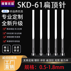 现货扁顶针国产SKD61模具扁顶杆方顶针销针扁销A=0.5-1.8非标订做