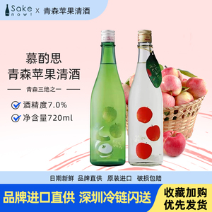 日本进口慕酌思青森苹果清酒发酵低度八户纯米吟酿720ml微醺果酒