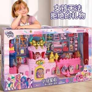 小马宝莉生日礼物送女孩子娃娃屋公主城堡别墅过家家儿童益智玩具