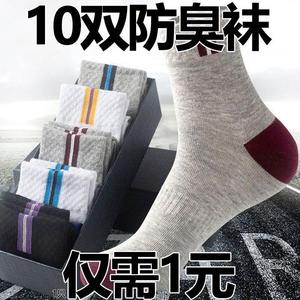 20双袜子中筒男士纯棉长袜韩版潮流夏季厚款透气吸汗防臭运动袜。