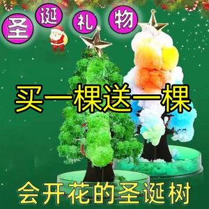 圣诞树纸树玩具圣诞树浇水生长结晶结冰魔法树圣诞节装日本樱花礼