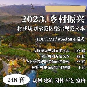 2023乡村振兴建设村庄整治完善旅游规划建筑景观方案文本专题分析