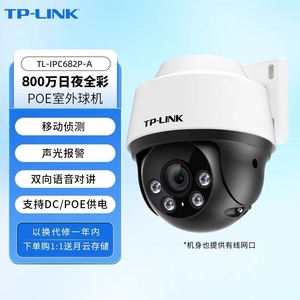 TP-LINK 360度全景POE高清监控摄像头全彩室外云台控制手机远程