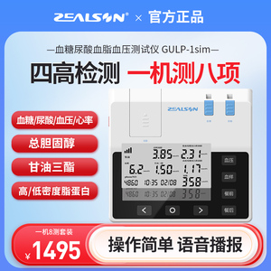 中生康血糖尿酸血脂血压一体机甘油三酯胆固醇测试仪家用一机8测