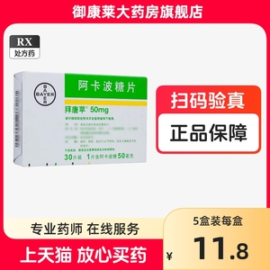 包邮】拜唐苹 阿卡波糖片50mg*30片拜唐苹 拜糖平 拜耳进口德国