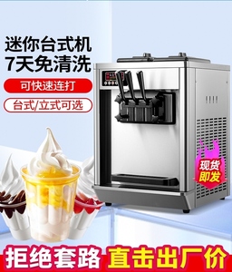 冰淇淋机商用做冰激凌机器摆摊雪糕机冰淇凌机圣代全自动冰激淋机