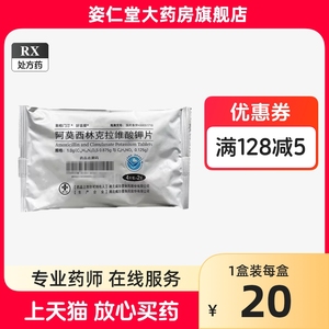 奥格门汀 阿莫西林克拉维酸钾片1.0g*8片/袋本品适用于敏感菌引起的各种感染