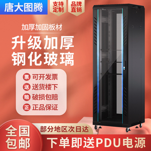 唐大图腾 网络机柜42u37u32u22u12u10u加厚服务器机柜1米1.2米1.8米监控交换机机箱柜弱电功放机房机架机箱柜