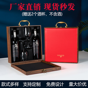 新款红酒包装礼盒双支装带酒杯葡萄酒盒子带杯礼品盒定制酒杯盒