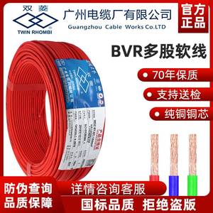 广州电缆厂双菱电线BVR2.5平方铜芯1.5纯铜4国标16家用10多股软线
