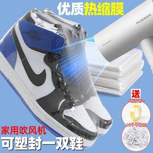 热缩膜袋子鞋子鞋膜保护袋防氧化封鞋膜吹风机包鞋子的保鲜膜封