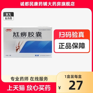 999 尪痹胶囊 0.55g*30粒/盒