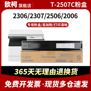 适用东芝T-2507C粉盒DP2006 2306碳粉盒2307 2506 2507墨粉盒T-2507CS硒鼓2507复印机打印机大容量墨盒鼓粉盒