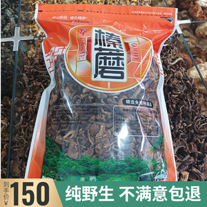 野生榛蘑东北草菇特产蘑菇菌吉林500g货长白山珍蘑真蘑香菇臻蘑丁