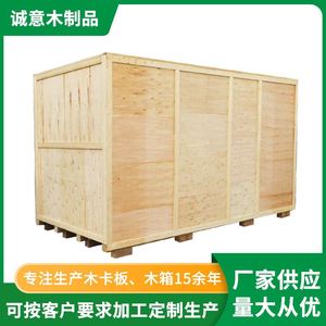 胶合板木箱机械设备运输周转港口物流出口包装三合板木箱子定制