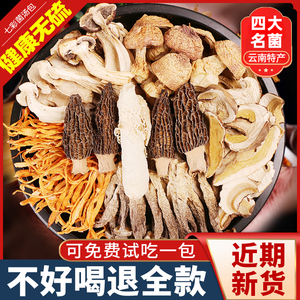 云南七彩菌菇汤料包菌汤包旗舰店煲汤食材炖鸡汤羊肚蘑菇干货菇类