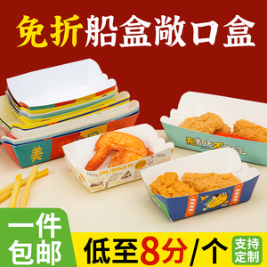 免折船盒一次性长方形油炸食品小吃打包盒子薯条鸡米花炸鸡排纸盒