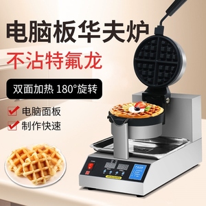 华夫饼机华夫炉格子松饼机商用摆摊全自动烤饼机香港鸡蛋仔烤盘