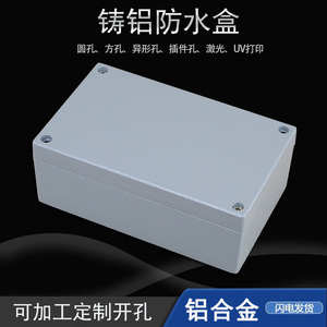 160*100*60铸铝防水盒 控制盒 铝合金盒子机箱盒电控盒端子接线盒