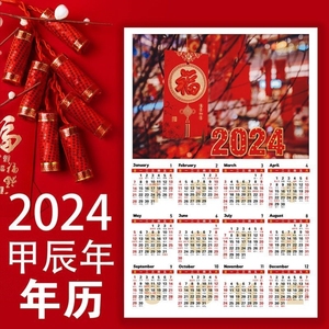 年历单张2024年甲辰龙年日历家用挂历中国风月历一张纸全年365天
