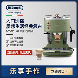 Delonghi/德龙复古系列 ECO310半自动咖啡机意式泵压家用奶泡一体