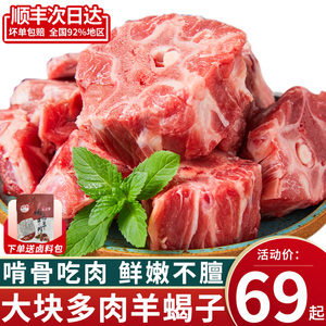 羊蝎子新鲜带肉羊骨头火锅食材冷冻羊肉商用生鲜羊脊骨肉10斤20斤