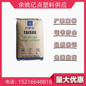 HDPE 台湾台塑 8050 高刚性 高抗冲 日用品 医疗器材 塑料原料