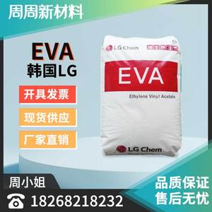 EVA EA28400韩国LG化学 抗氧化抗结块稳定 高光泽增韧塑料颗粒