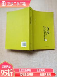 (旧书)青春是一本仓促的书我们流着泪一读再读 傅娟 中国华侨出版
