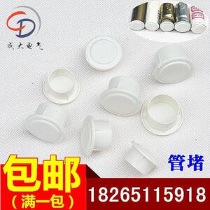 PVC16/20/25线管杯梳堵头G堵帽管帽封盖焊管镀锌管塑料防尘塞。