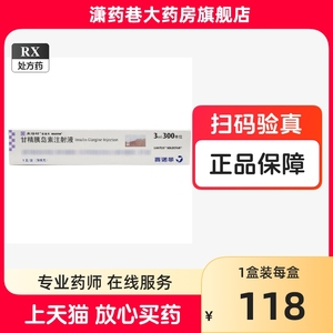 来得时（医药） 甘精胰岛素注射液 3ml:300iu*1支/盒(预填充)   赛诺菲（北京）制药有限公司