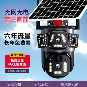 双镜头双目4G太阳能监控摄像影头360度无死角高清手机室户外夜视