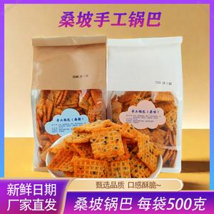 爆好吃的~河南桑坡手工锅巴牛排味500g麻辣豆香宿舍解馋零食旗舰