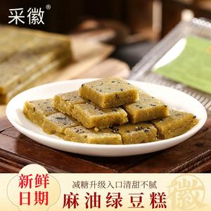 麻油绿豆糕 安徽芜湖巢湖宣城特产传统下午茶糕点零食绿豆糕
