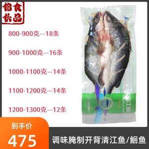 开背清江鱼商用鲜活冷冻烤鱼半成品食材纸包江团整箱调味腌制鮰鱼